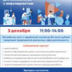 Городская ярмарка вакансий пройдёт в Новосибирске.