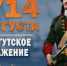 9 августа 1714 год Гангу́тское сражение - Город Обь