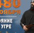 11 ноября 1480 г. Стояние на Угре - Город Обь