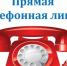 Прямая телефонная линия с Губернатором Новосибирской области Андреем Травниковым. - Город Обь