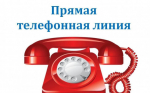 Прямая телефонная линия с Губернатором Новосибирской области Андреем Травниковым.