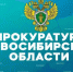 Прокуратура информирует. - Город Обь