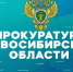 Прокуратура информирует. - Город Обь