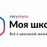 «Госуслуги Моя школа» — новое удобное приложение для школьников и родителей - Город Обь