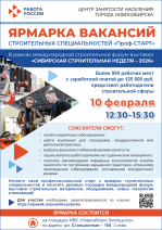 Ярмарка вакансий «ПРОФ-СТАРТ»
