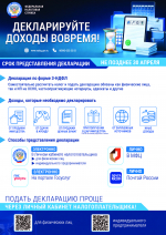 Межрайонная ИФНС России № 23 по Новосибирской области напоминает о сроке подачи декларации по налогу на доходы физических лиц за 2025 год