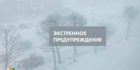 Экстренное предупреждение 11 - 12 февраля - Город Обь