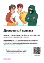 Доверенный контакт