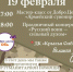 19 февраля Добро.Центр г. Оби проводит сбор помощи - Город Обь
