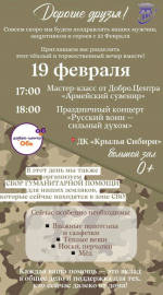 19 февраля Добро.Центр г. Оби проводит сбор помощи