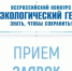 Неправительственный экологический фонд имени В.И. Вернадского приглашает к участию в III Всероссийском конкурсе «Экологический герб: знать, чтобы сохранить» («ЭкоГерб»)  - Город Обь