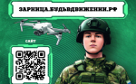 Зарница 2.0