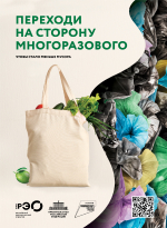 Переходи на сторону многоразового использования
