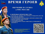 Главное управление МЧС России по Новосибирской области приглашает выпускников школ на обучение