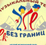 ФОЛК БЕЗ ГРАНИЦ - Город Обь
