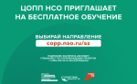 В Новосибирской области открыта запись на бесплатное обучение по востребованным профессиям