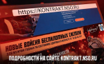 Служба по контракту - обучение востребованным воинским специальностям