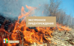 Экстренное предупреждение с 21 по 23 апреля