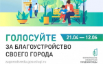 Жители города Оби могут выбрать объекты благоустройства на следующий год.