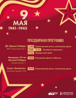Праздничная программа 9 мая