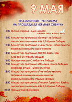 Праздничная программа 9 мая