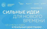 Жители Новосибирской области могут подать идею для развития страны.