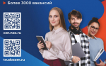 Приглашаем посетить Всероссийскую ярмарку трудоустройства - 2026!