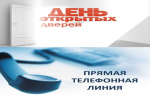 День открытых дверей в общественной приёмной Губернатора Новосибирской области и в администрации города Оби.