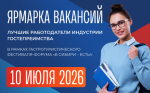 Во время гастротуристического фестиваля-форума «В Сибири – есть!» состоится Ярмарка вакансий.