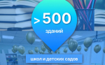 Более 500 зданий учебных (образовательных) учреждений Новосибирской области – детских садов и школ – содержатся в Едином государственном реестре недвижимости.