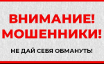 АТК региона предупреждает о рисках мошенничества и вовлечения в диверсионную деятельность через фальшивые домовые чат