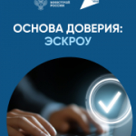 Как завоевать доверие заказчиков?