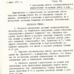 55 лет назад, впервые в городе Обь развернулись соревнования за лучшую улицу и лучший дом