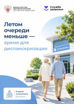 Диспансеризация граждан в возрасте 65 лет и старше