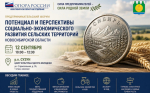 Предпринимателей Новосибирской области приглашают на форум о потенциале и перспективах развития сельских территорий региона