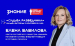 В Новосибирской области легендарная разведчица-нелегал Елена Вавилова раскроет тайны профессии
