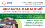 Приглашаем на ярмарку вакансий!