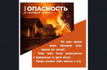 Пожар не случайность, а чья то беспечность