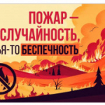 Пожар не случайность, а чья то беспечность