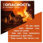 Пожар не случайность, а чья то беспечность