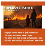 Пожар не случайность, а чья то беспечность