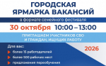 Приглашаем участников СВО и граждан, ищущих работу